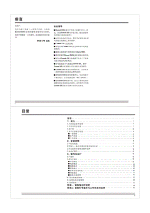 梅兰日兰UPSDX用户手册.doc