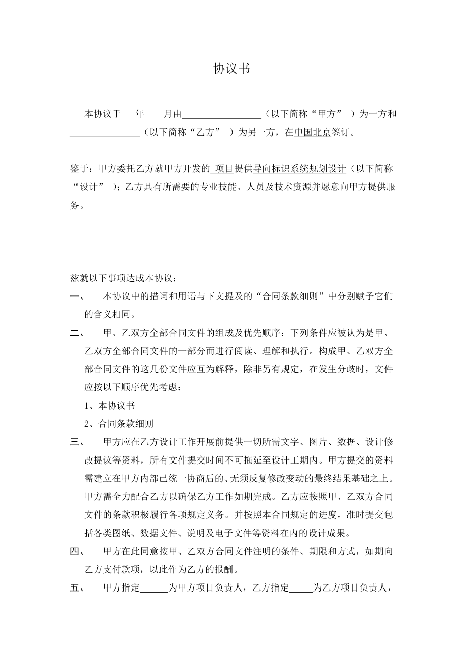 导向标识系统规划设计合同1.doc_第3页