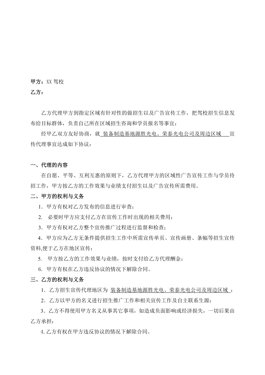 xx驾校招生代理合作协议书.doc_第2页