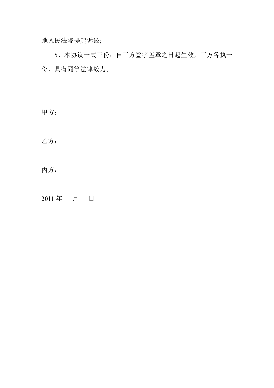 解除融资租赁合同协议书.doc_第2页