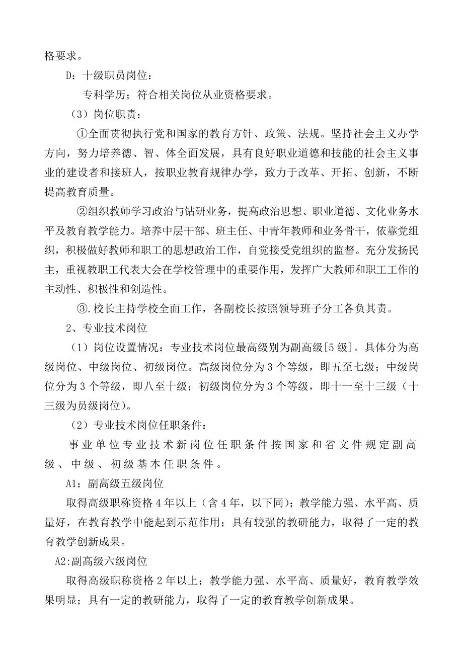 职业高中学校岗位设置及聘用方案.doc_第3页