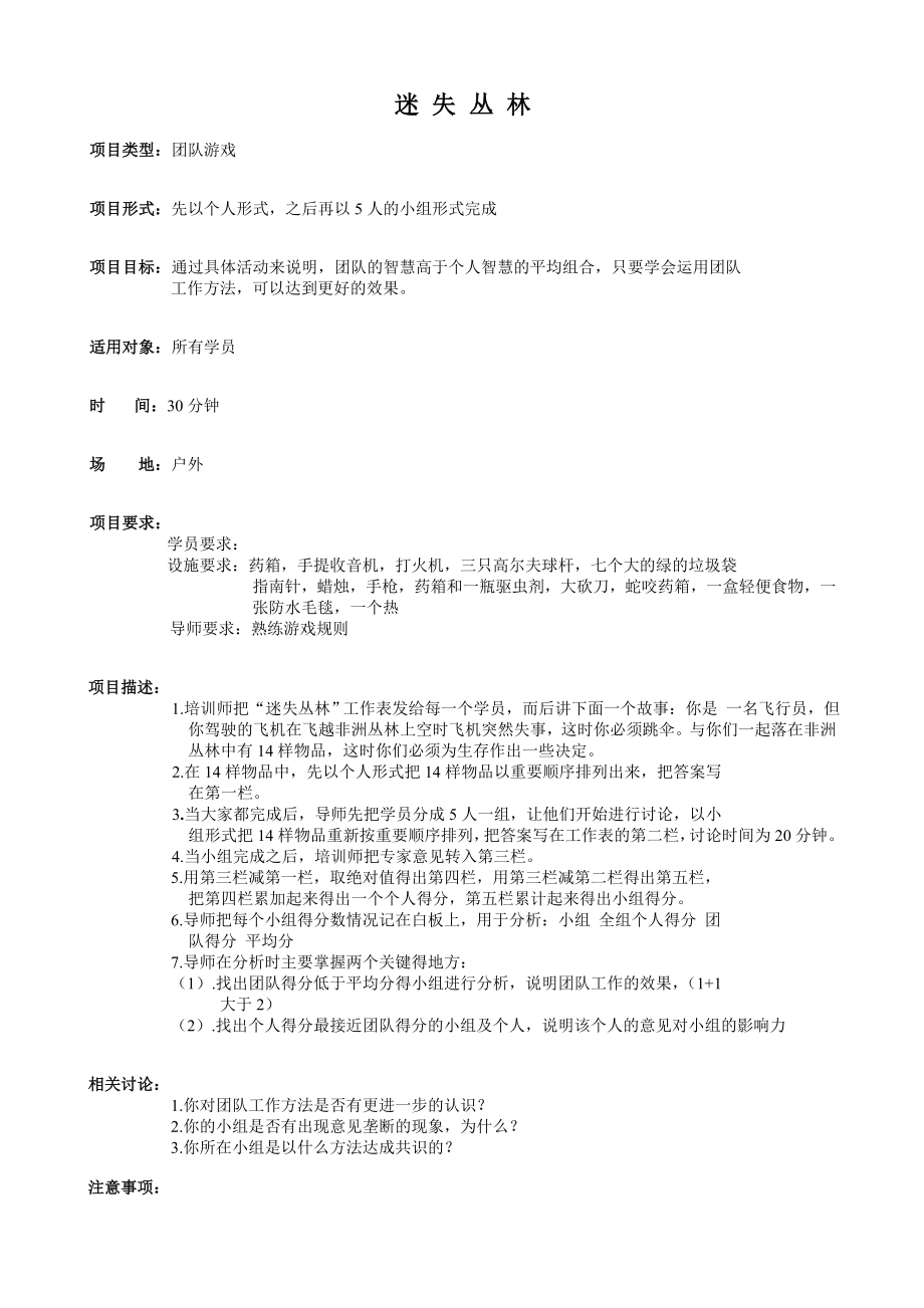 《团队游戏汇编》培训师专用.doc_第2页