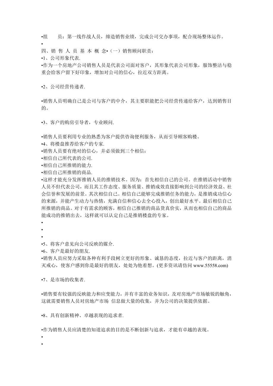 置业顾问培训讲义.doc_第3页