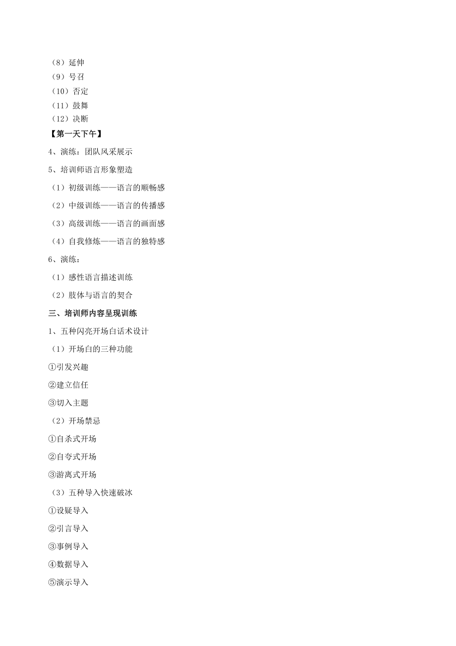 ttt内部讲师授课技巧训练【hr商城】 .doc_第3页