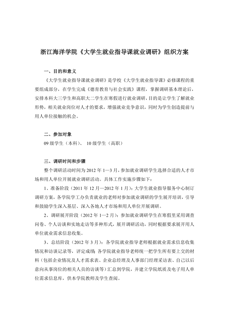 《大学生就业指导课就业调研》操作手册().doc_第2页