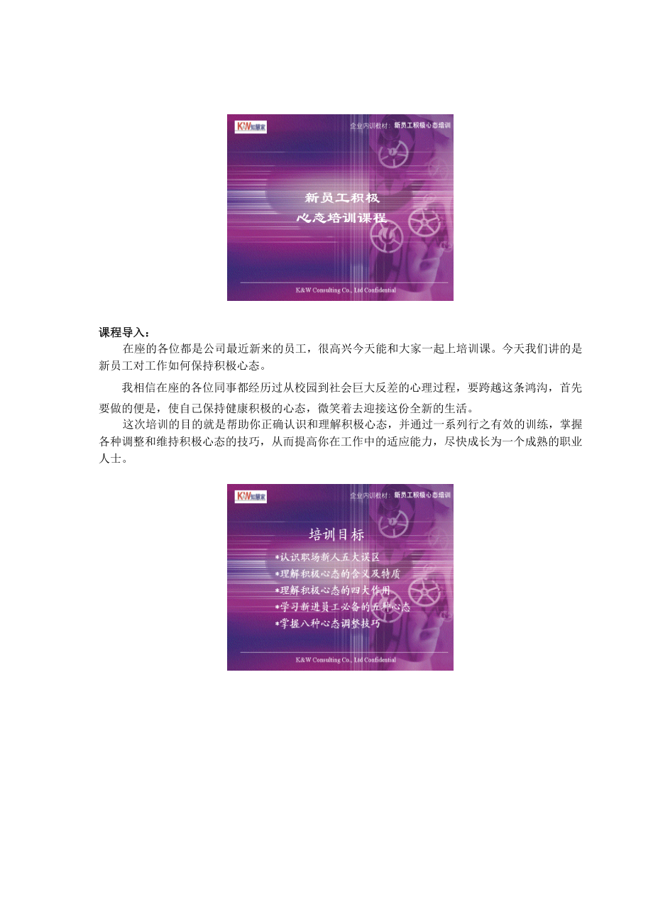 公司新入职员工心态培训课程C.doc_第3页