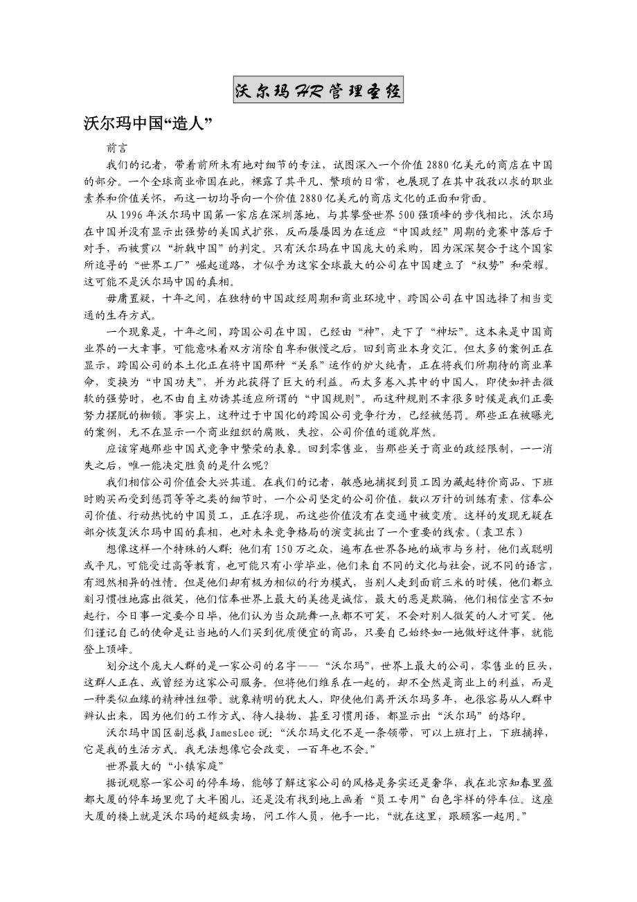 HR管理圣经.doc_第1页