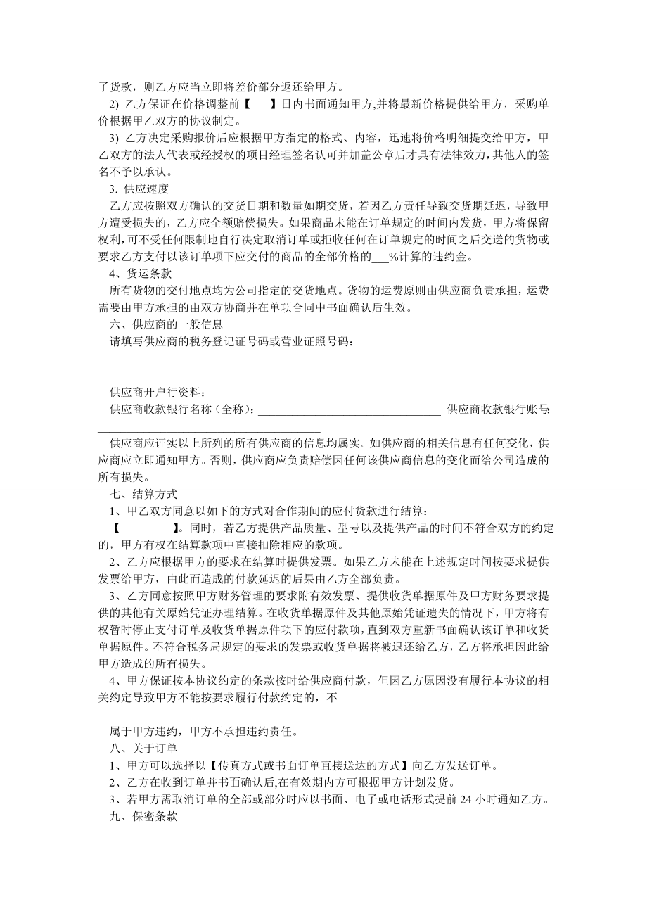 供应商战略合作协议.doc_第2页