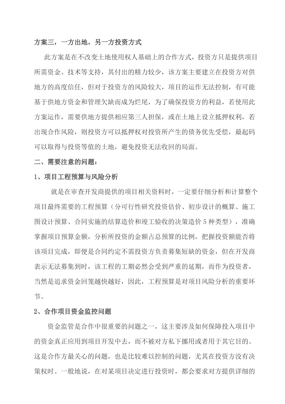 招商合作开发方案.doc_第2页