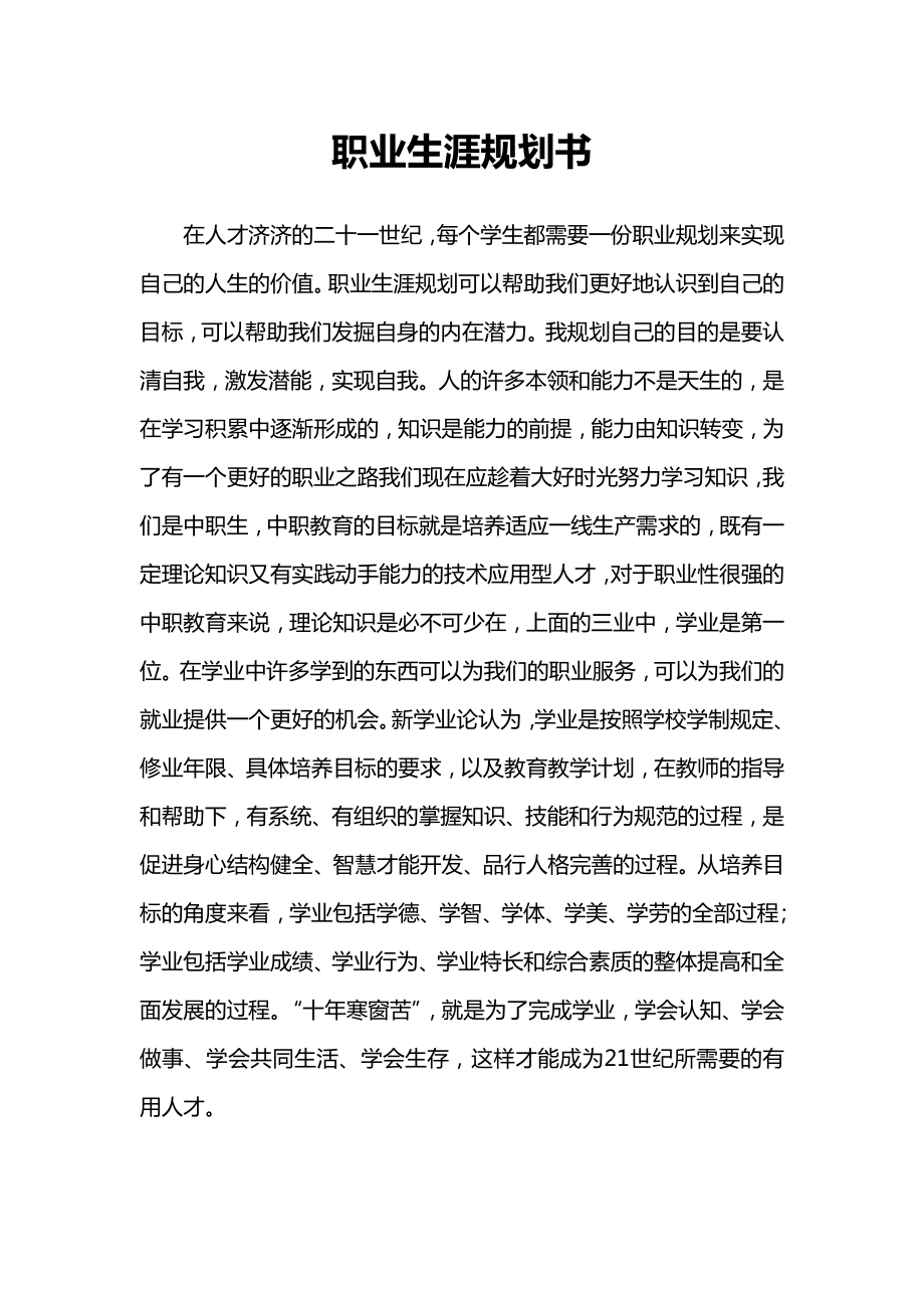 服装类职业生涯规划书.doc_第1页