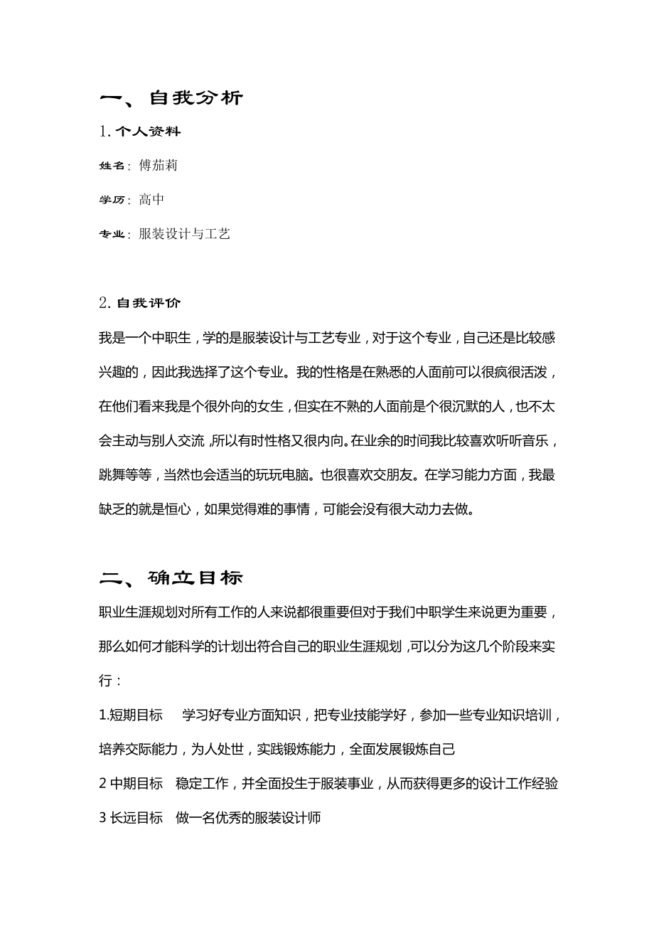 服装类职业生涯规划书.doc_第2页