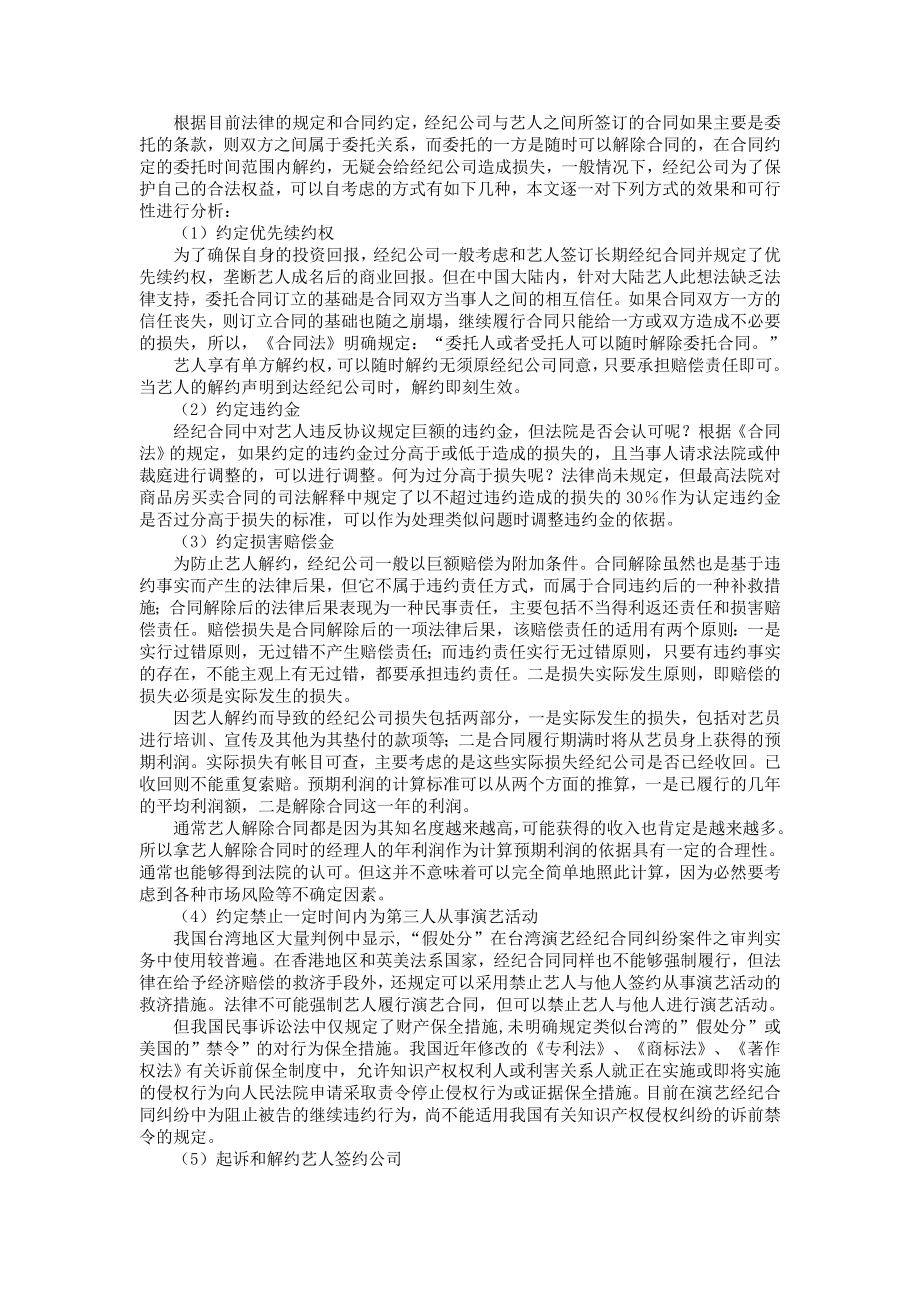 演艺经纪合同法律分析.doc_第2页