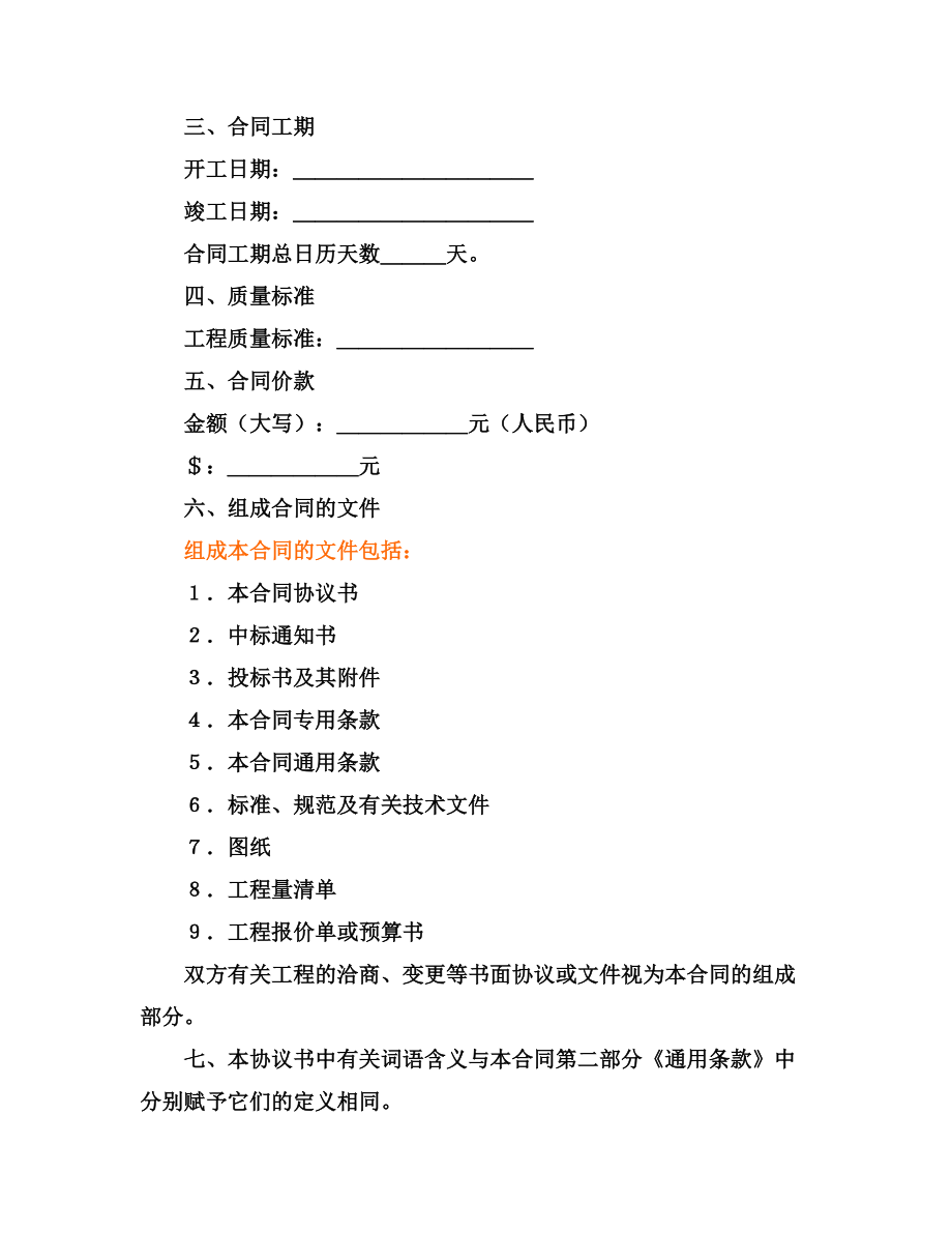 施工合同范本.doc_第2页