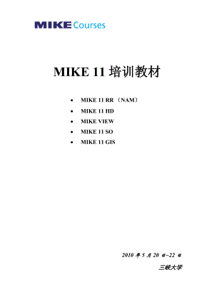 MIke11培训.doc