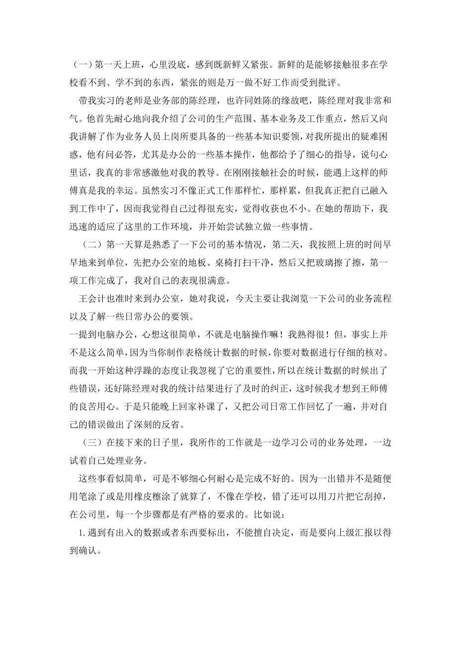 寒假社会实践之我的就业实习.doc_第2页