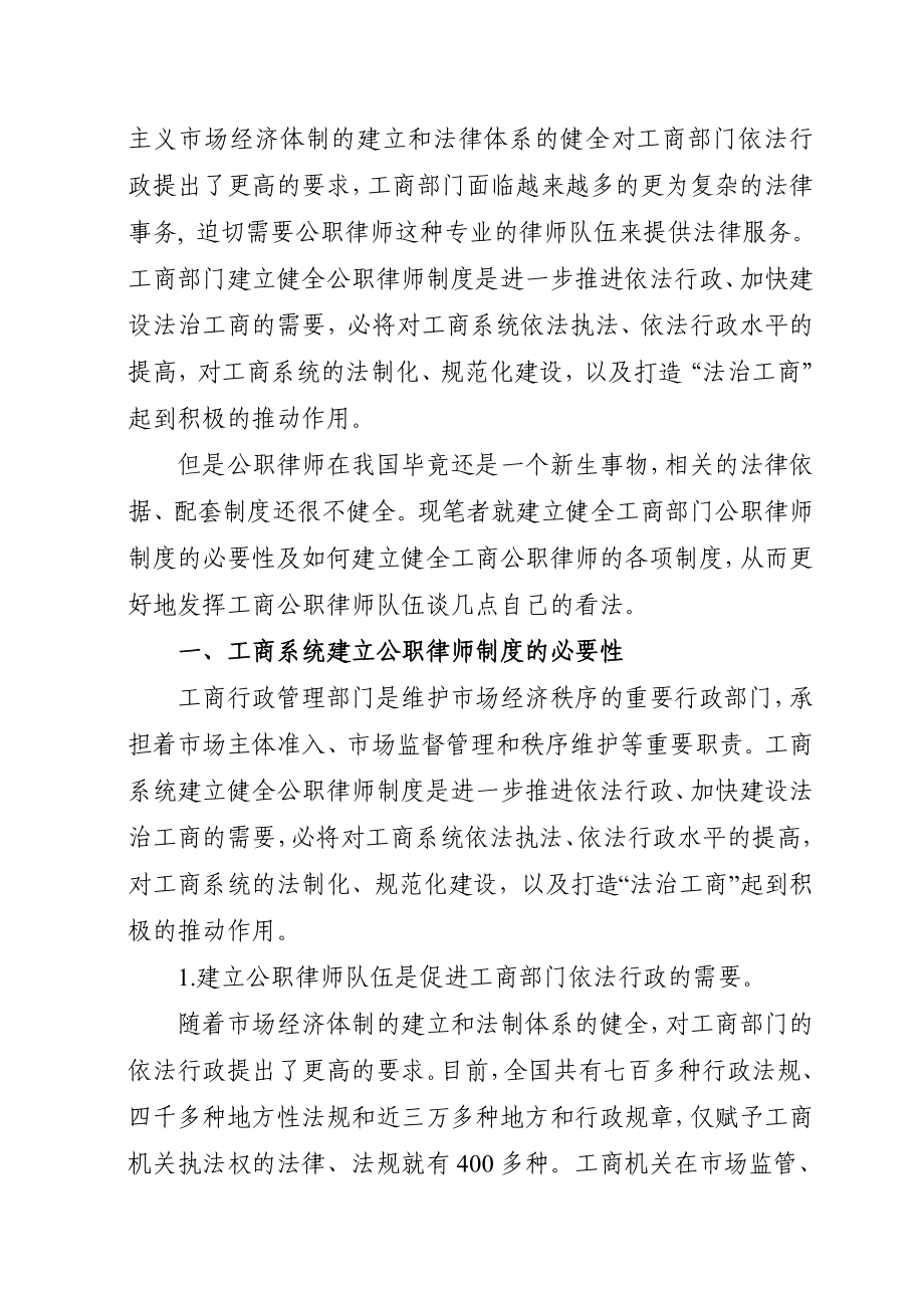 工商系统建立并完善公职律师制度的几点思考.doc_第2页