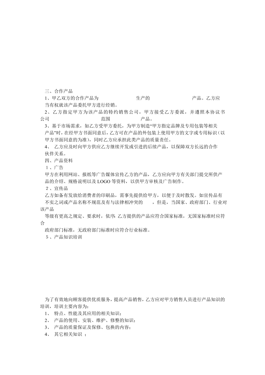 装饰公司辅材合作协议书.doc_第2页