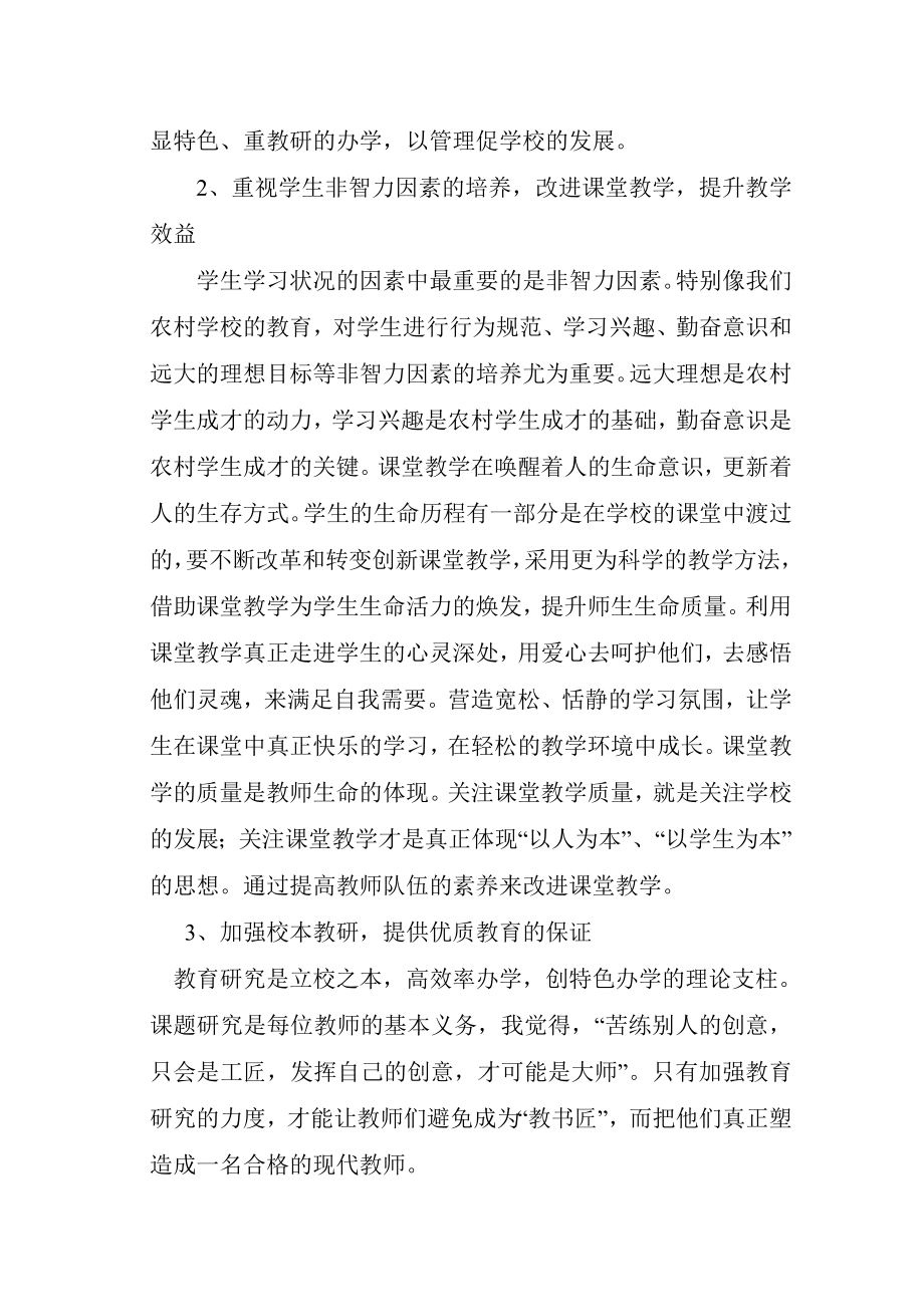 校长培训论文.doc_第2页