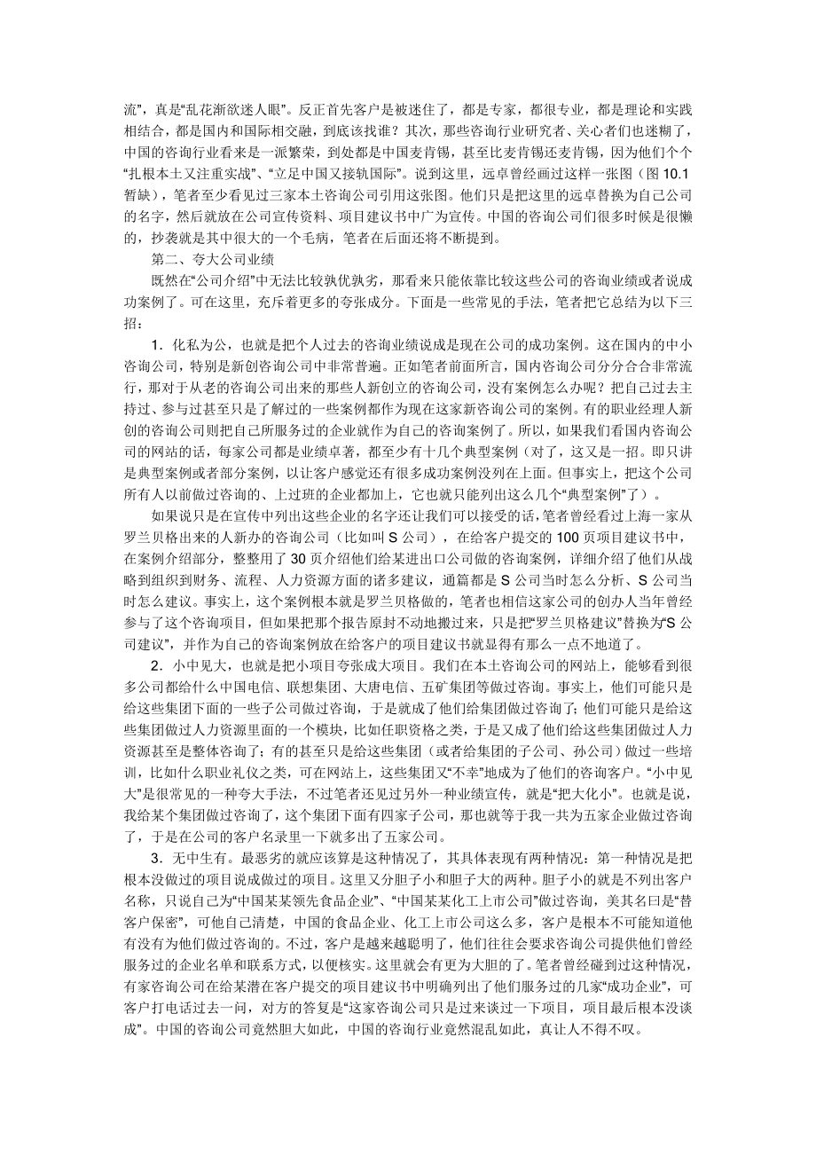 中国咨询业黑幕.doc_第3页