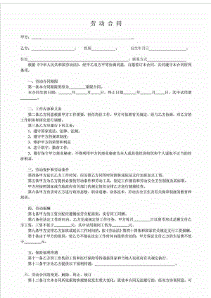 小企业劳动合同范本.doc