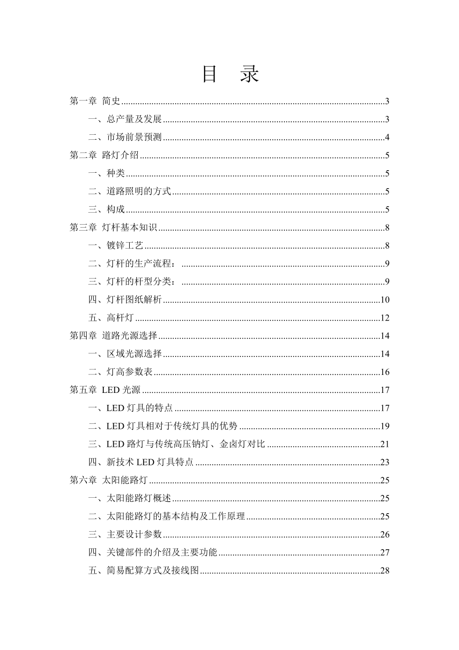 路灯企业公司内部培训与指导路灯培训资料.doc_第1页