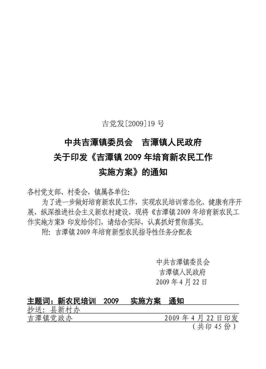 新农民培训方案.doc_第1页