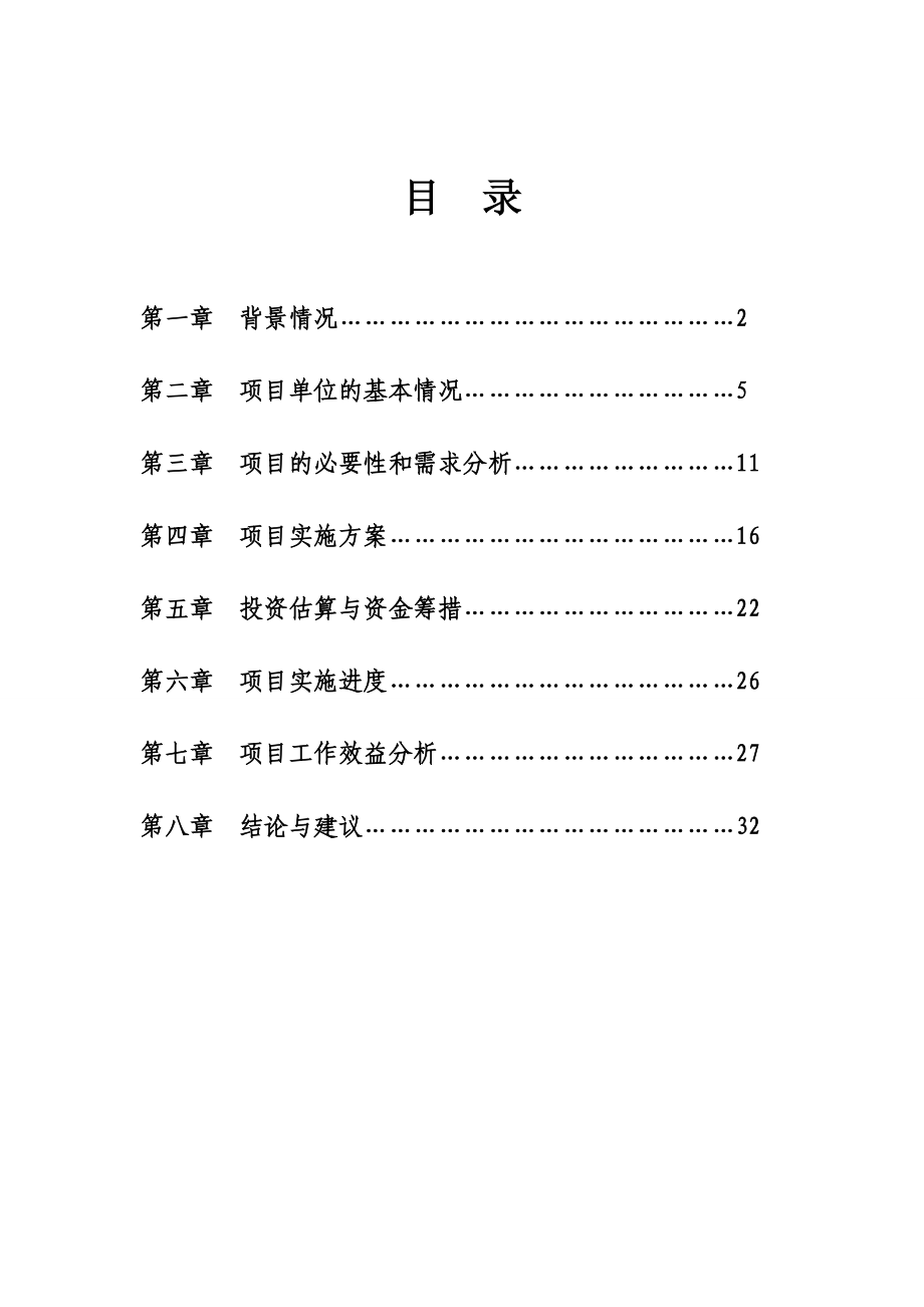 居家和社区养老服务信息网络试点实施方案..doc_第2页