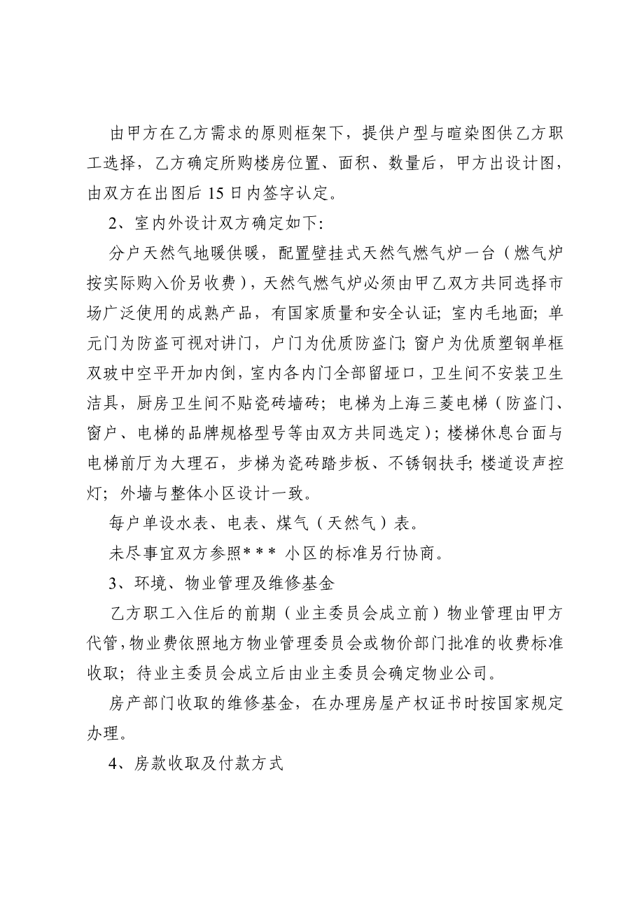 商品房团购合同.doc_第3页