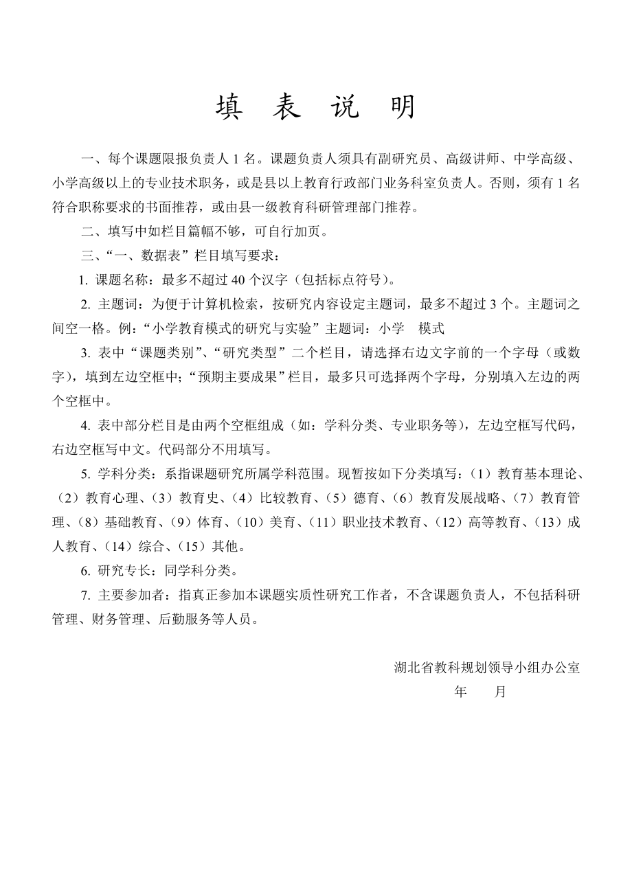 省教育科学规划研究课题就业为导向的高职高专物流管理专业教学内容与实践教学体系研究申请书(寇飞).doc_第2页