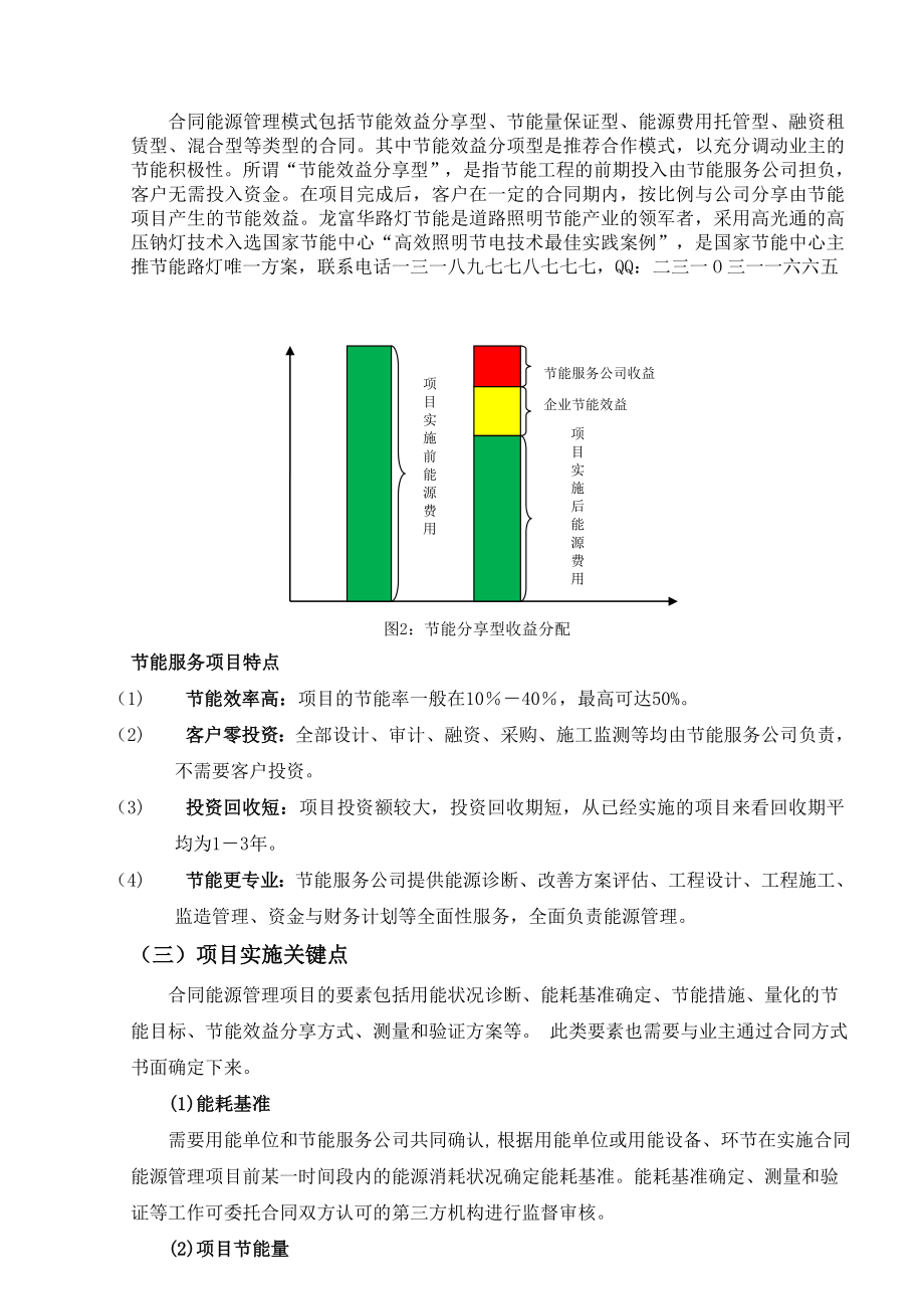 (EMC)产业背景与补贴政策和商业模式.doc_第2页