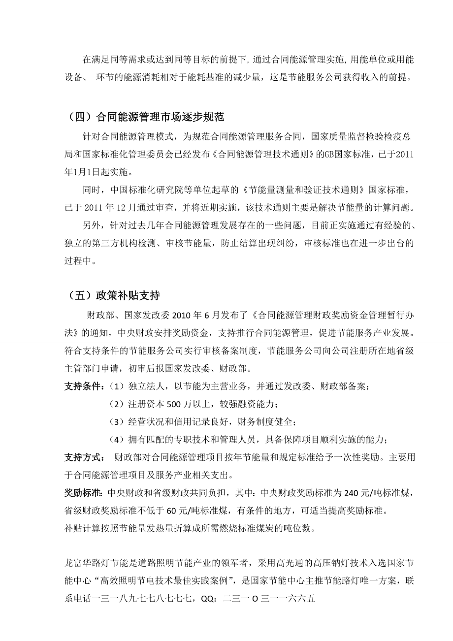 (EMC)产业背景与补贴政策和商业模式.doc_第3页