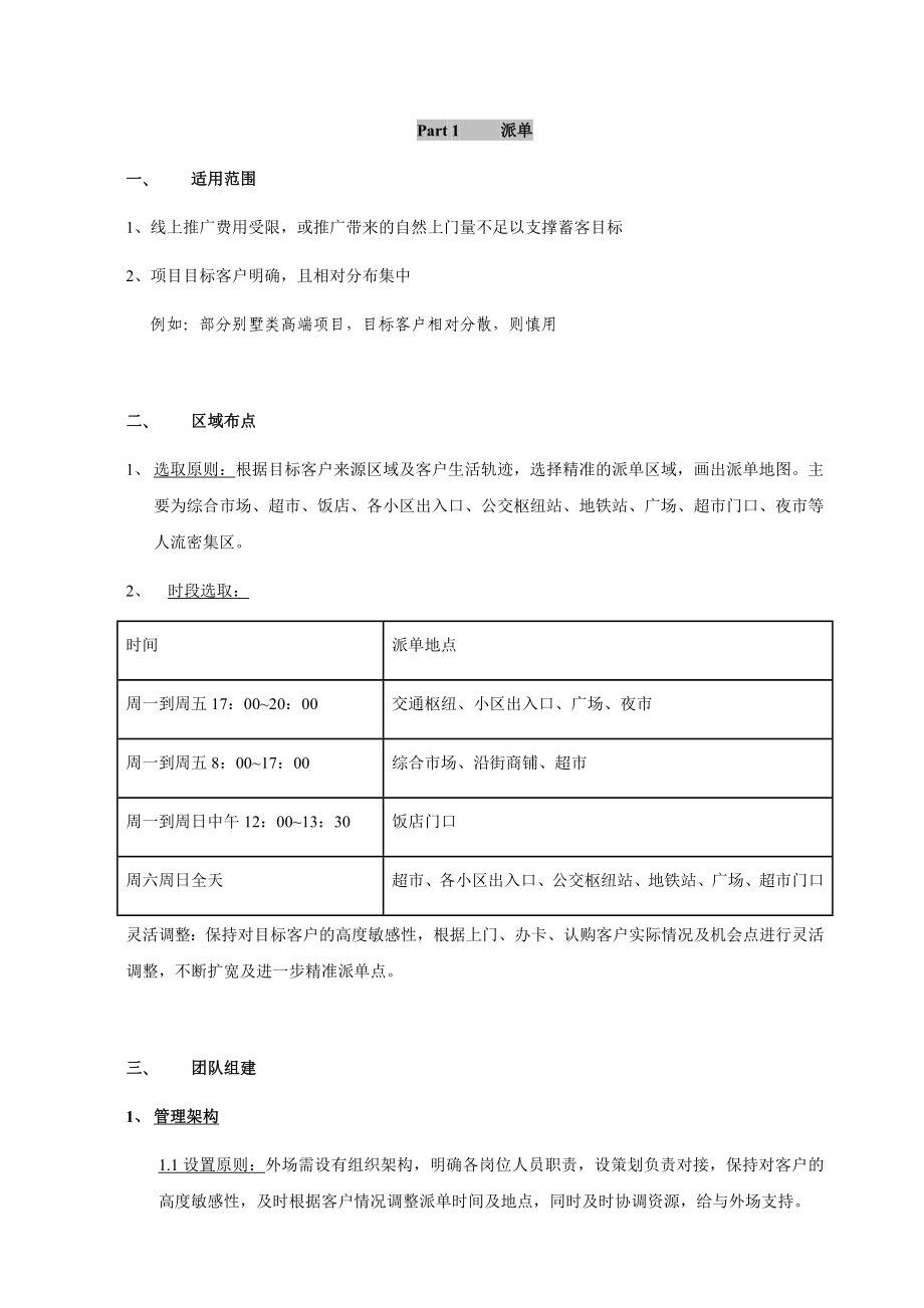 3873610003南京新城金郡外场工作流程梳理(派单 call客).doc_第1页