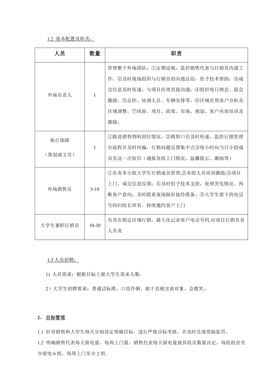 3873610003南京新城金郡外场工作流程梳理(派单 call客).doc_第2页