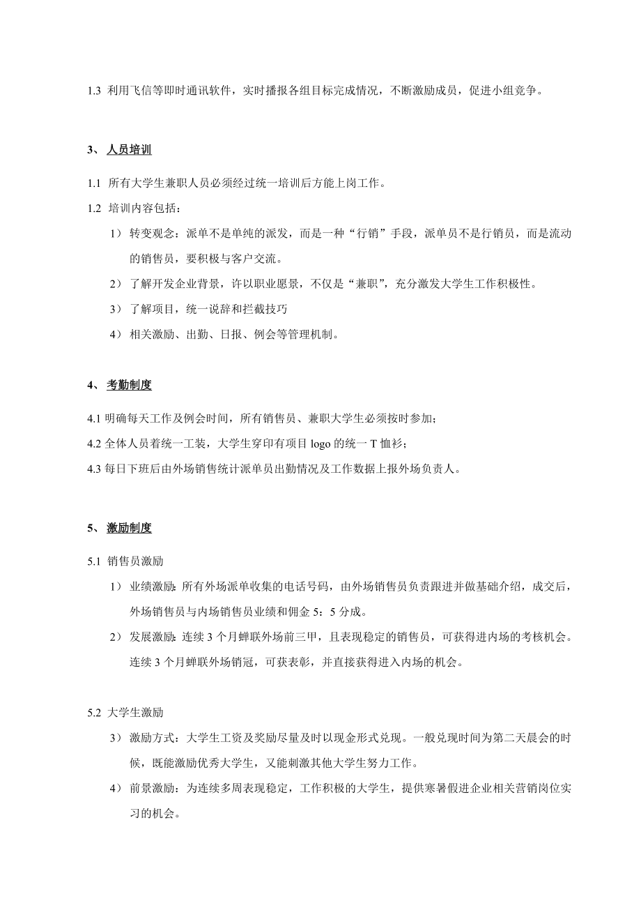 3873610003南京新城金郡外场工作流程梳理(派单 call客).doc_第3页