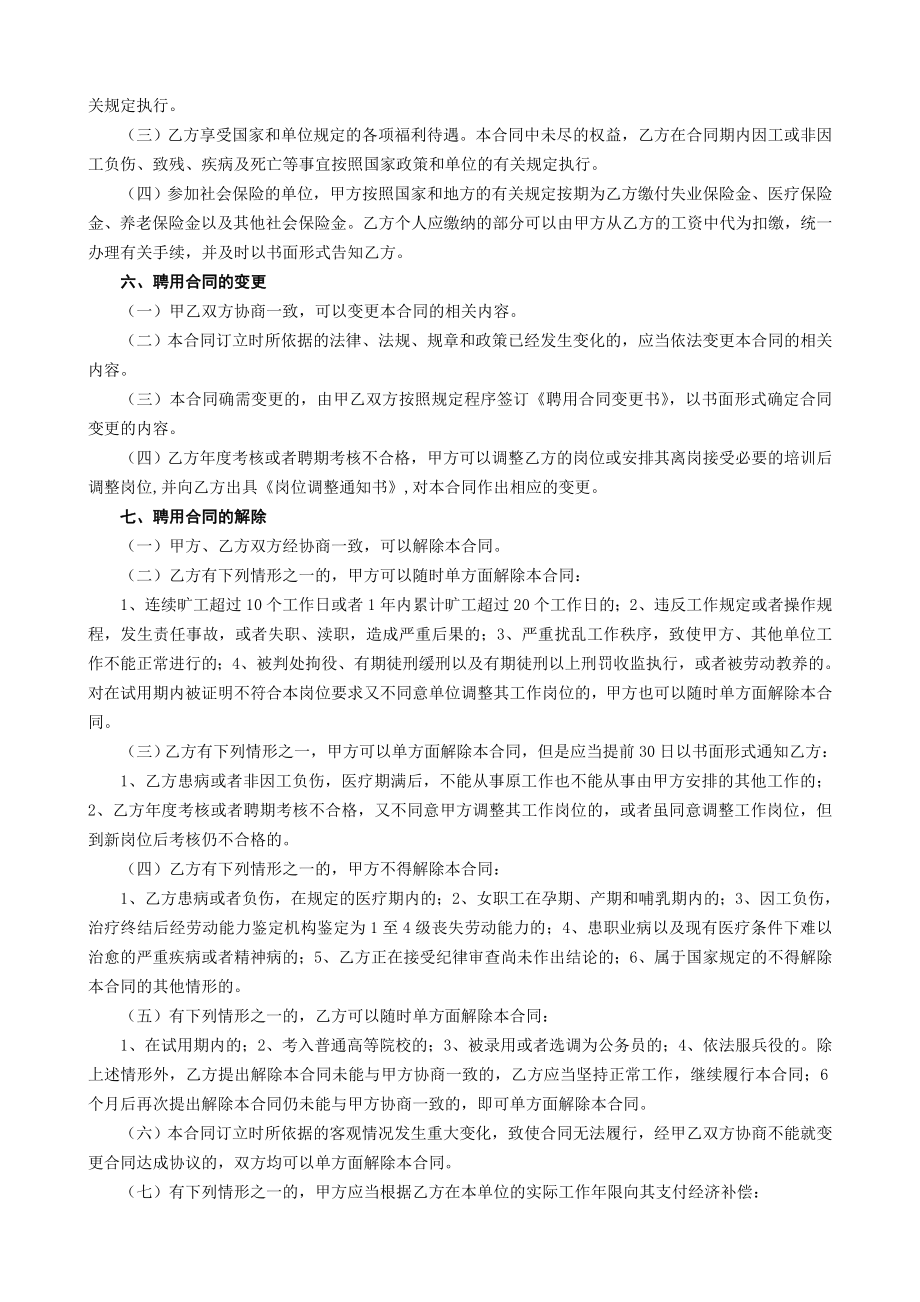 遵义市事业单位聘用合同.doc_第2页