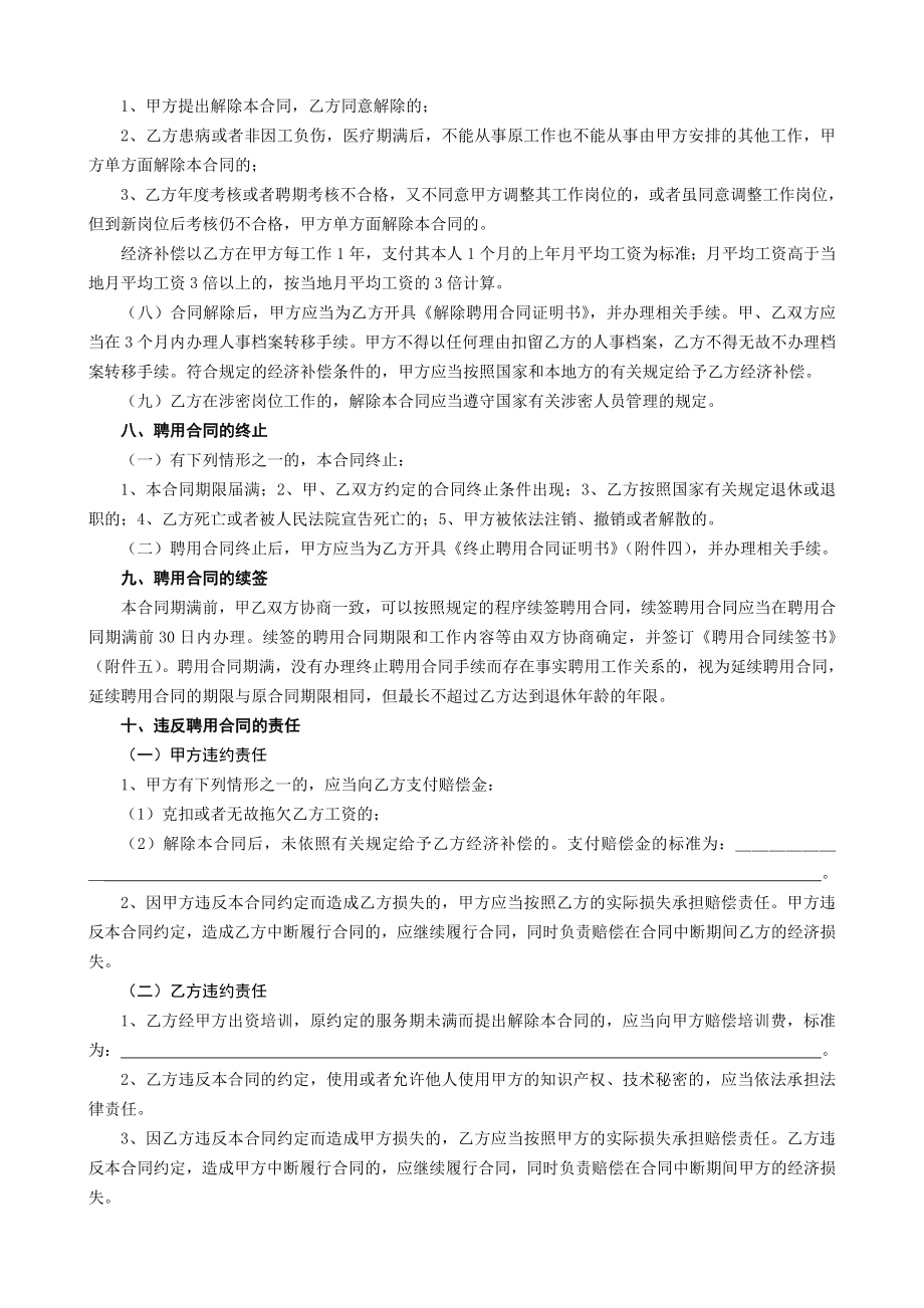 遵义市事业单位聘用合同.doc_第3页