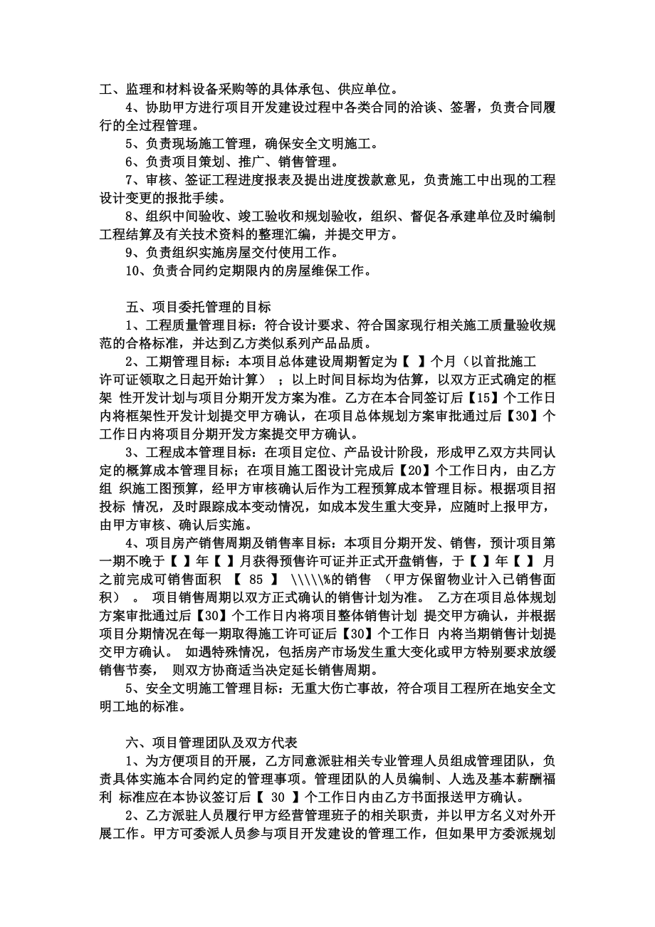 项目开发委托管理合同书范本.doc_第3页