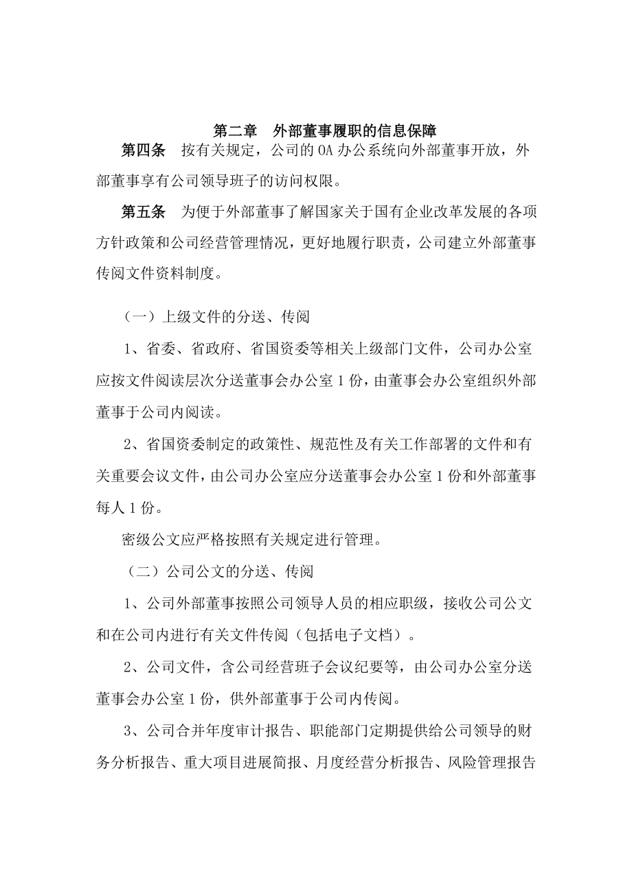 xx公司董事会信息沟通机制工作规则.doc_第2页