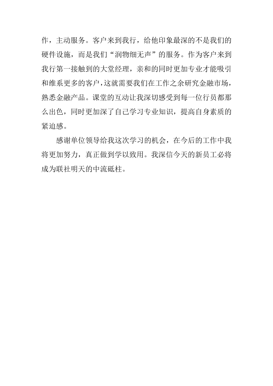 大堂经理培训心得.doc_第2页