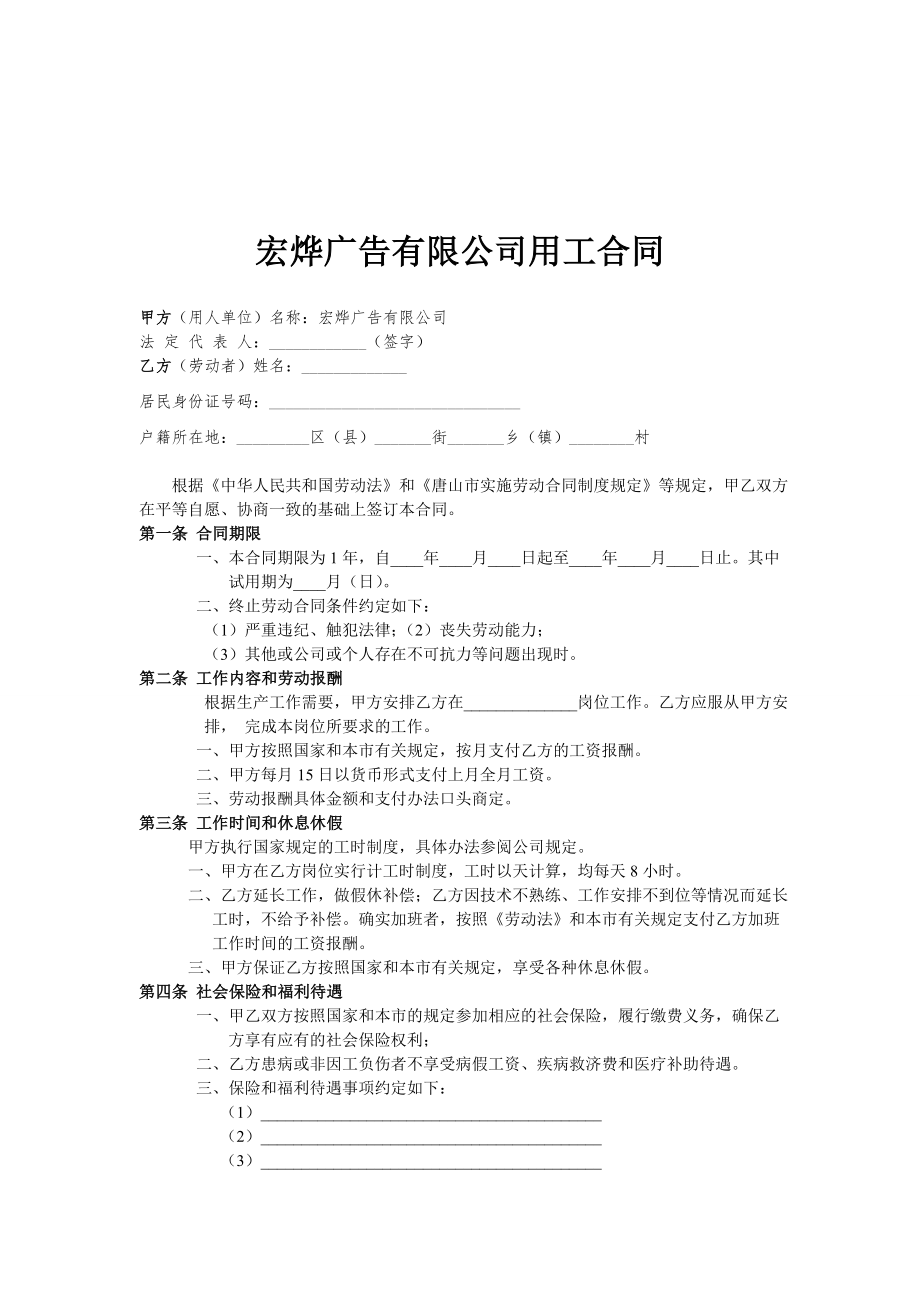 私人企业用工合同(最新版).doc_第1页