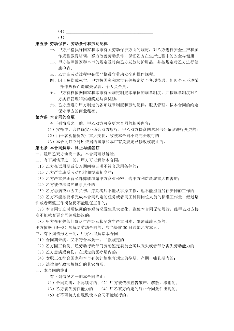 私人企业用工合同(最新版).doc_第2页