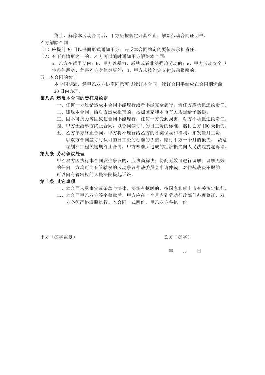 私人企业用工合同(最新版).doc_第3页