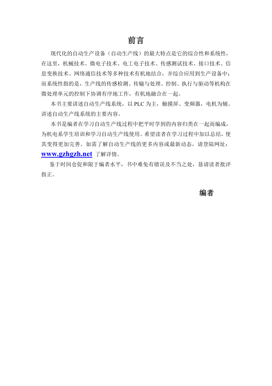 自动生产线培训资料(交通职业技术学院).doc_第2页