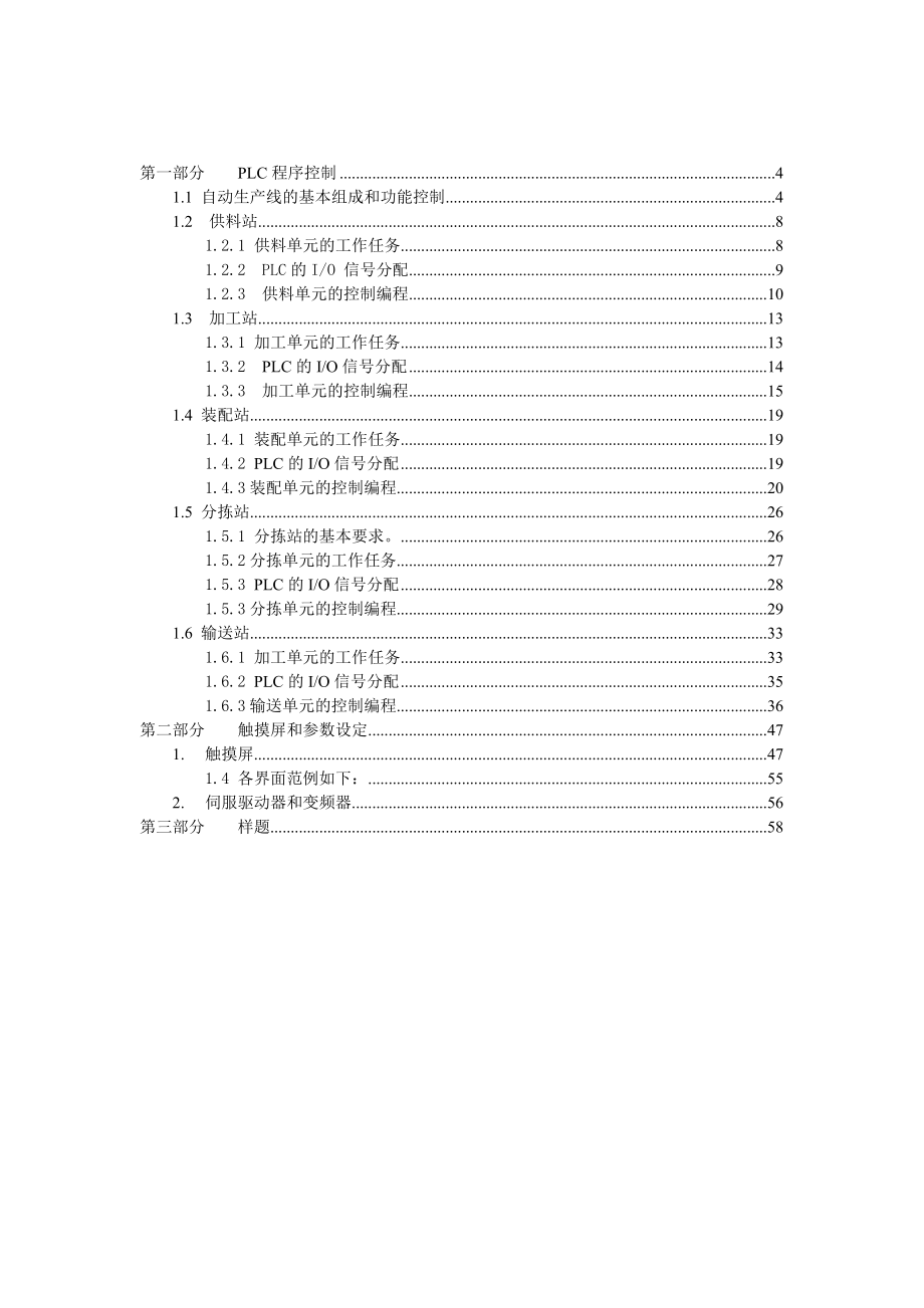 自动生产线培训资料(交通职业技术学院).doc_第3页