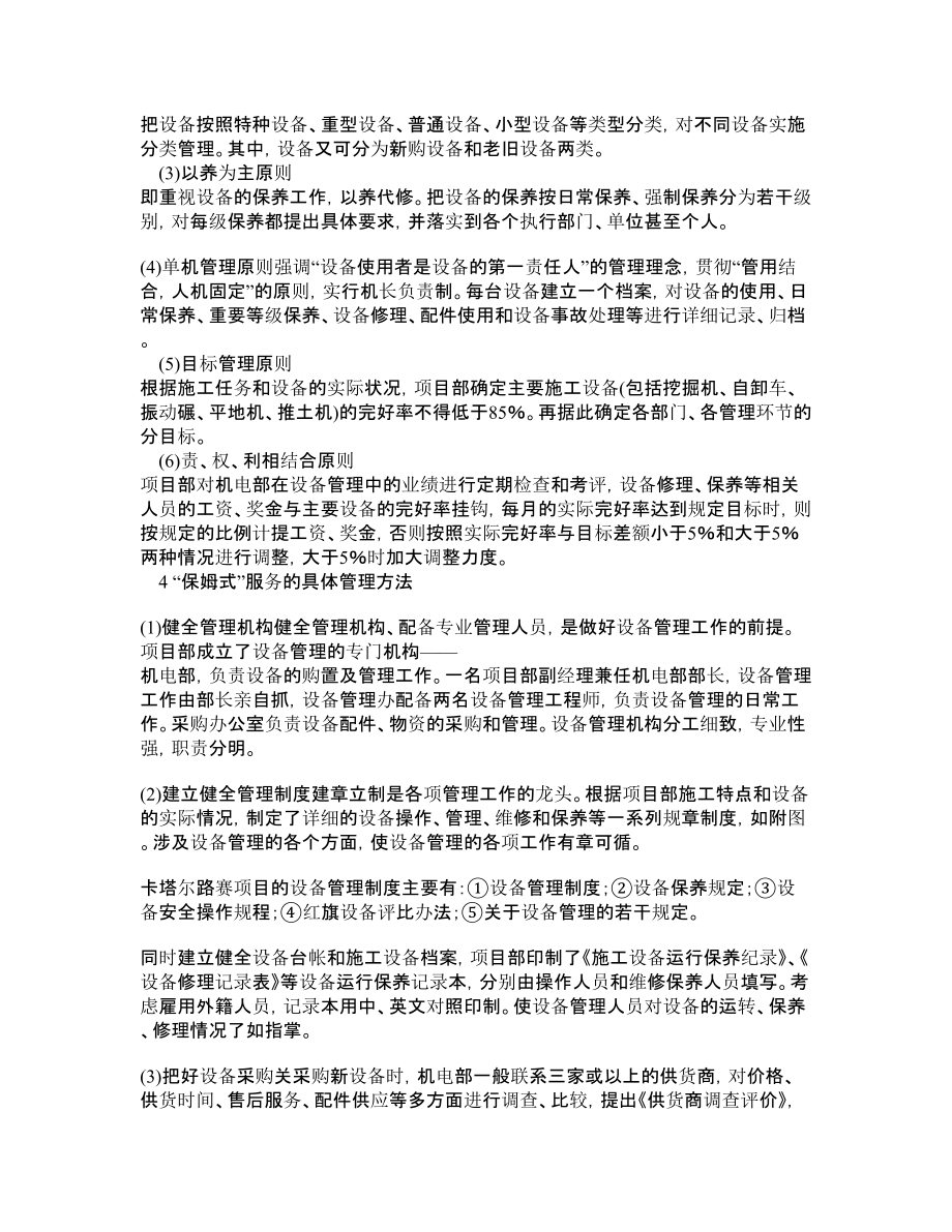 论“保姆式”服务之设备管理模式.doc_第2页