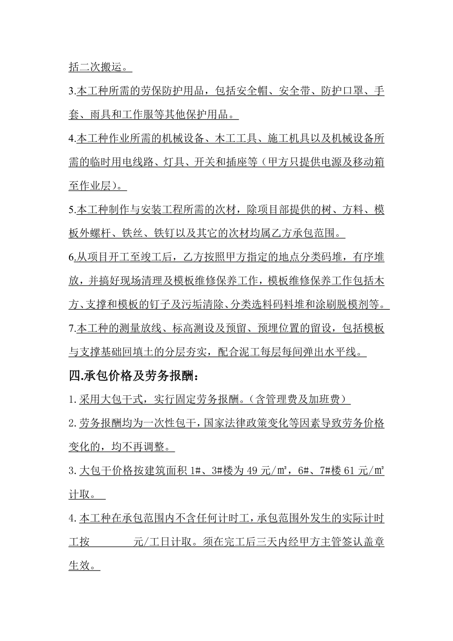 木工班劳务承包合同 下载打印空白合同协议范本全文格式委托书.doc_第2页