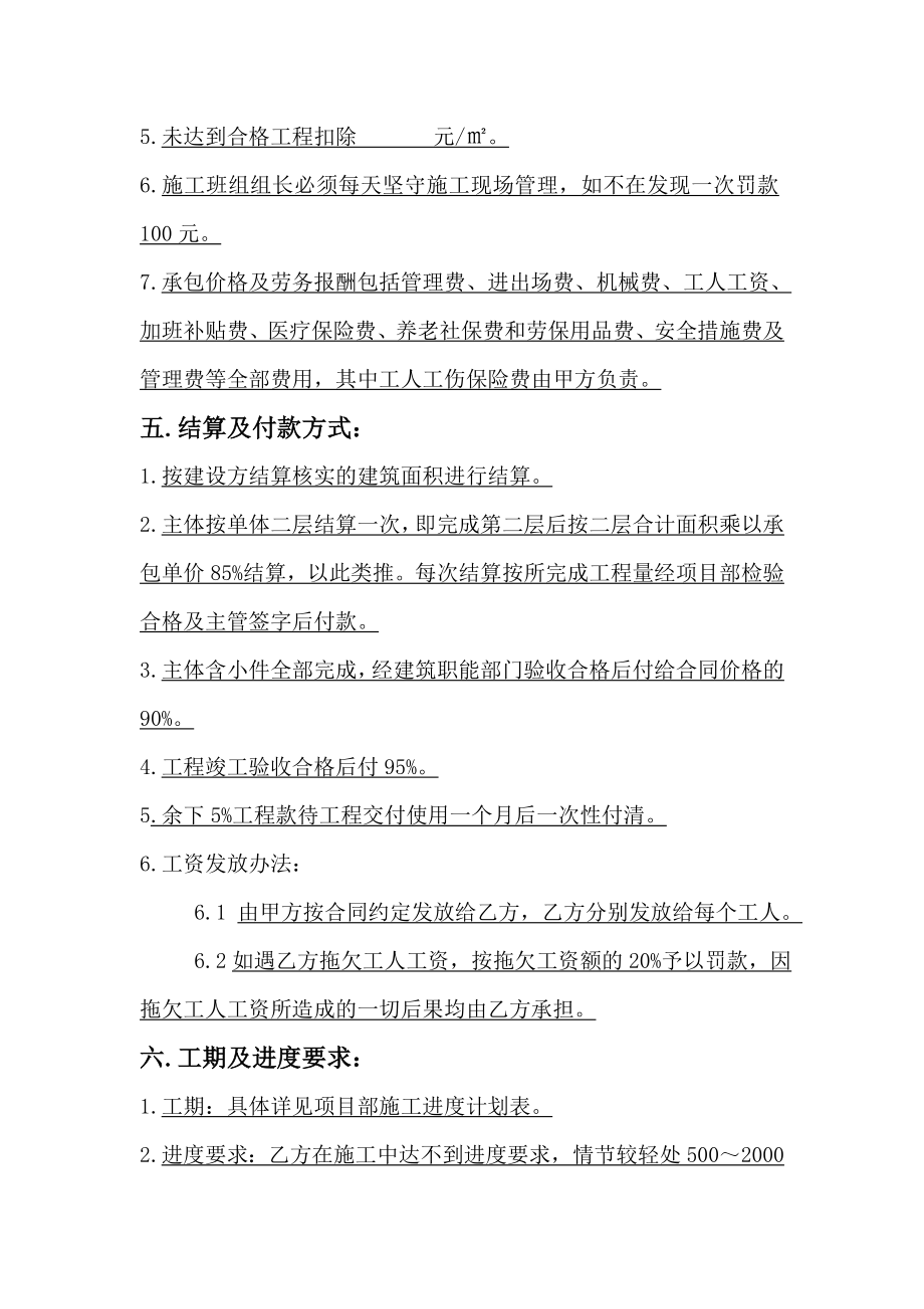 木工班劳务承包合同 下载打印空白合同协议范本全文格式委托书.doc_第3页