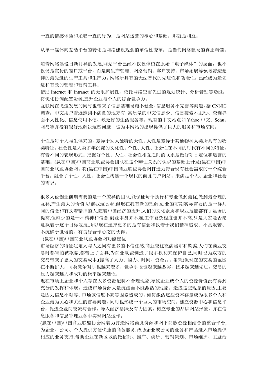 (赢在中国)中国商业联盟协会网商业计划书.doc_第2页