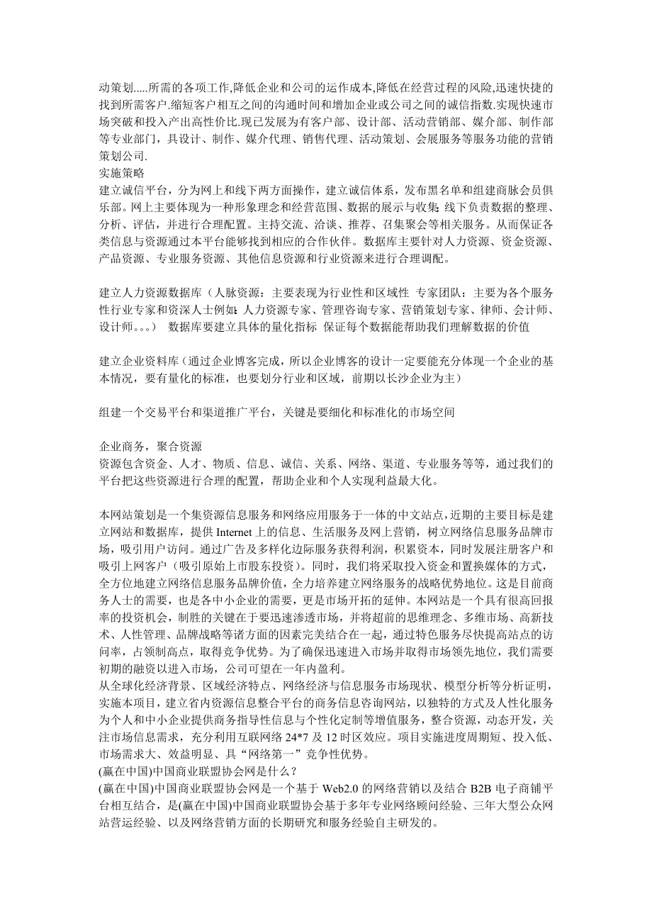(赢在中国)中国商业联盟协会网商业计划书.doc_第3页