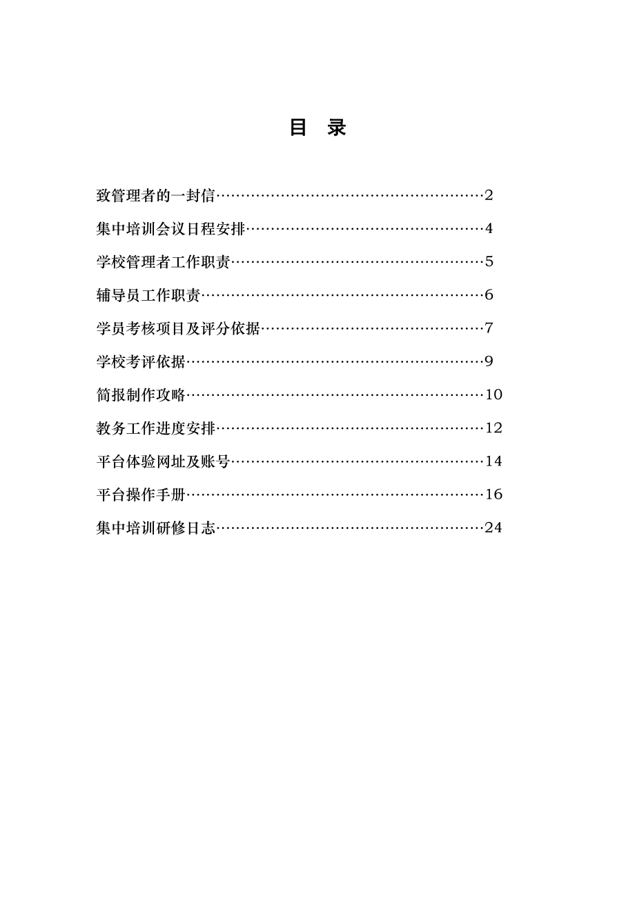 集中培训指导手册.doc_第2页